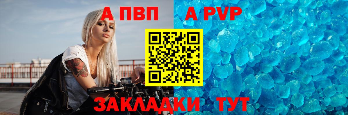Альфа ПВП Crystall  A PVP VHQ  Искитим  Вход с VPN 