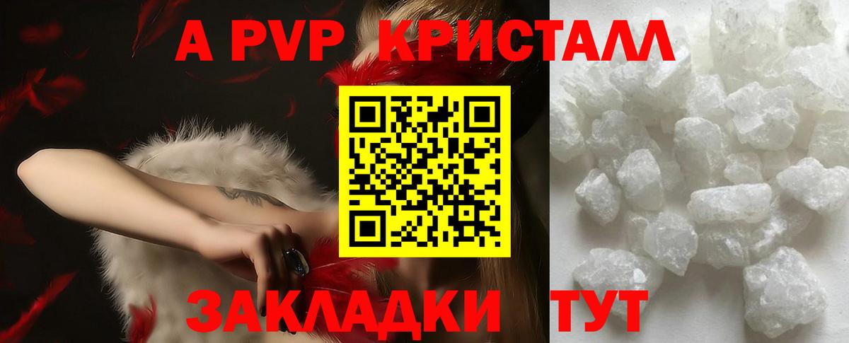 Alpha PVP кристаллы Искитим