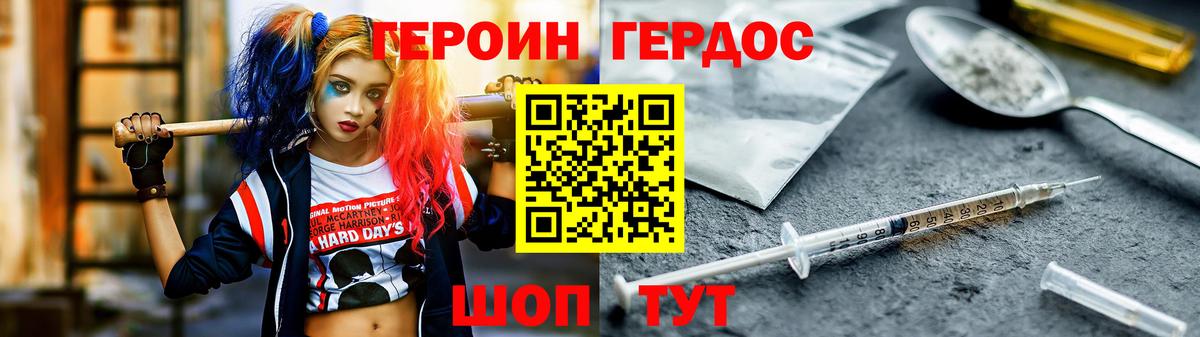ГЕРОИН Heroin Искитим