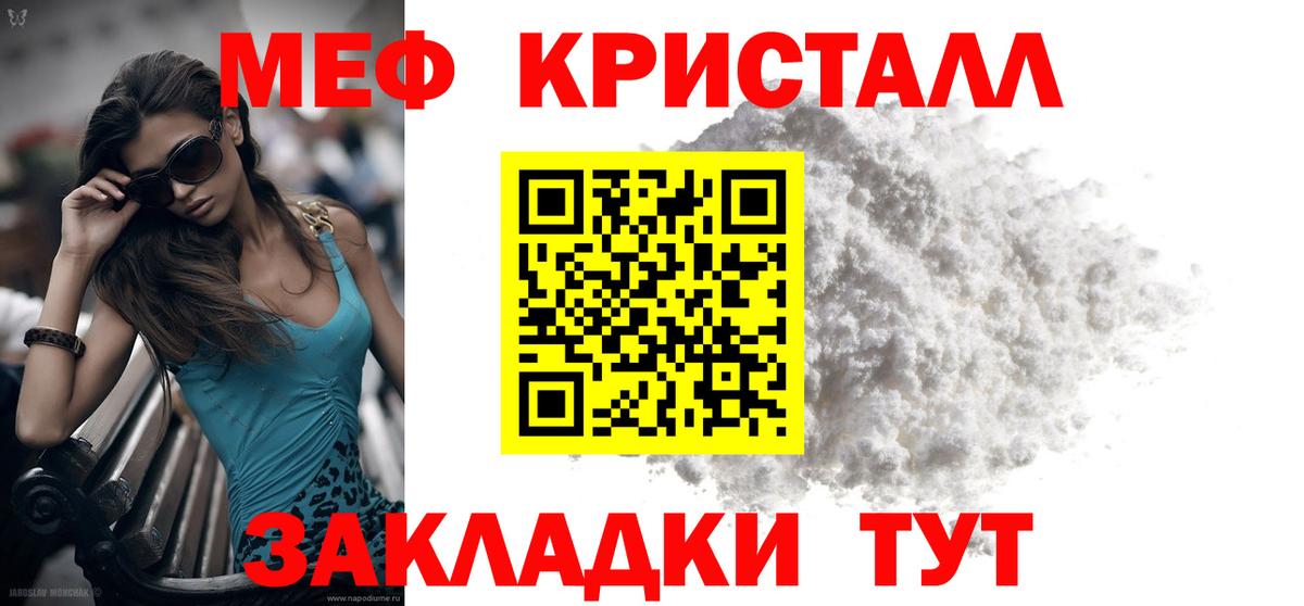 Меф мяу мяу кристаллы Искитим