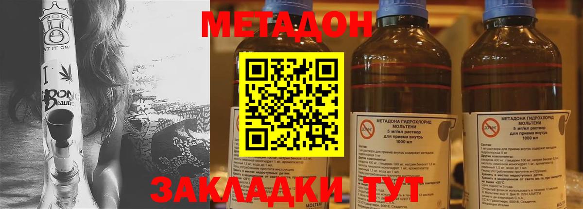 Метадон methadone Искитим